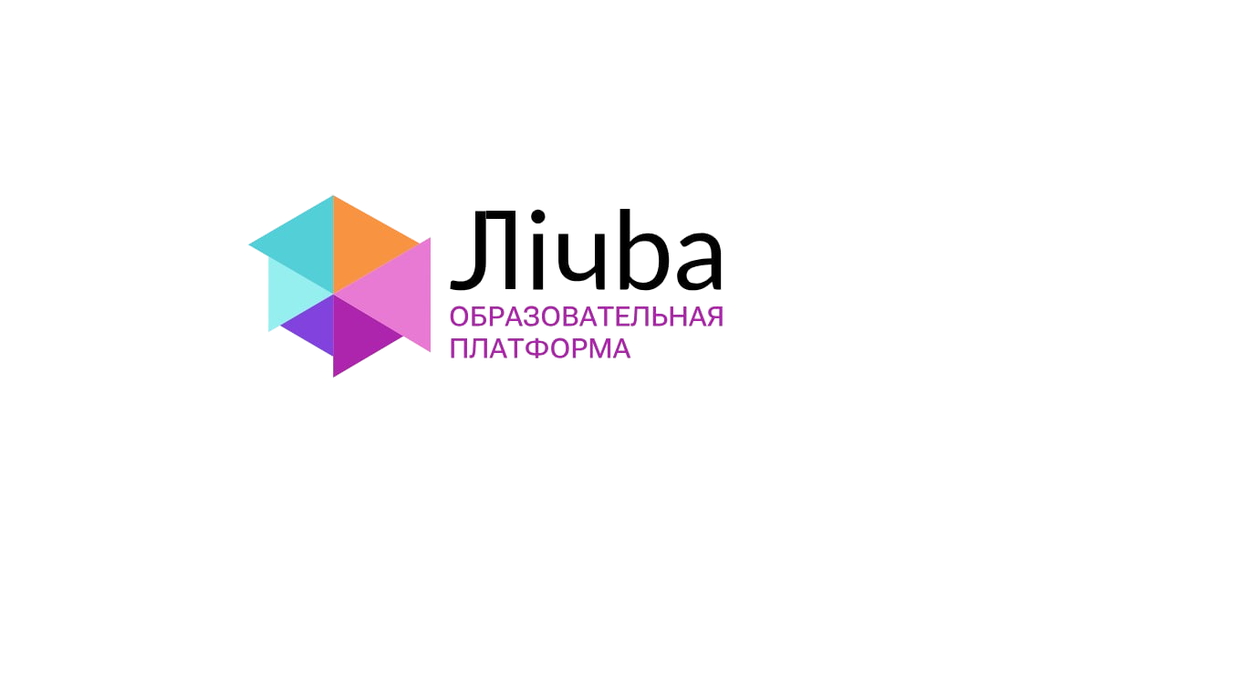 Образовательная онлайн-платформа Лiчба